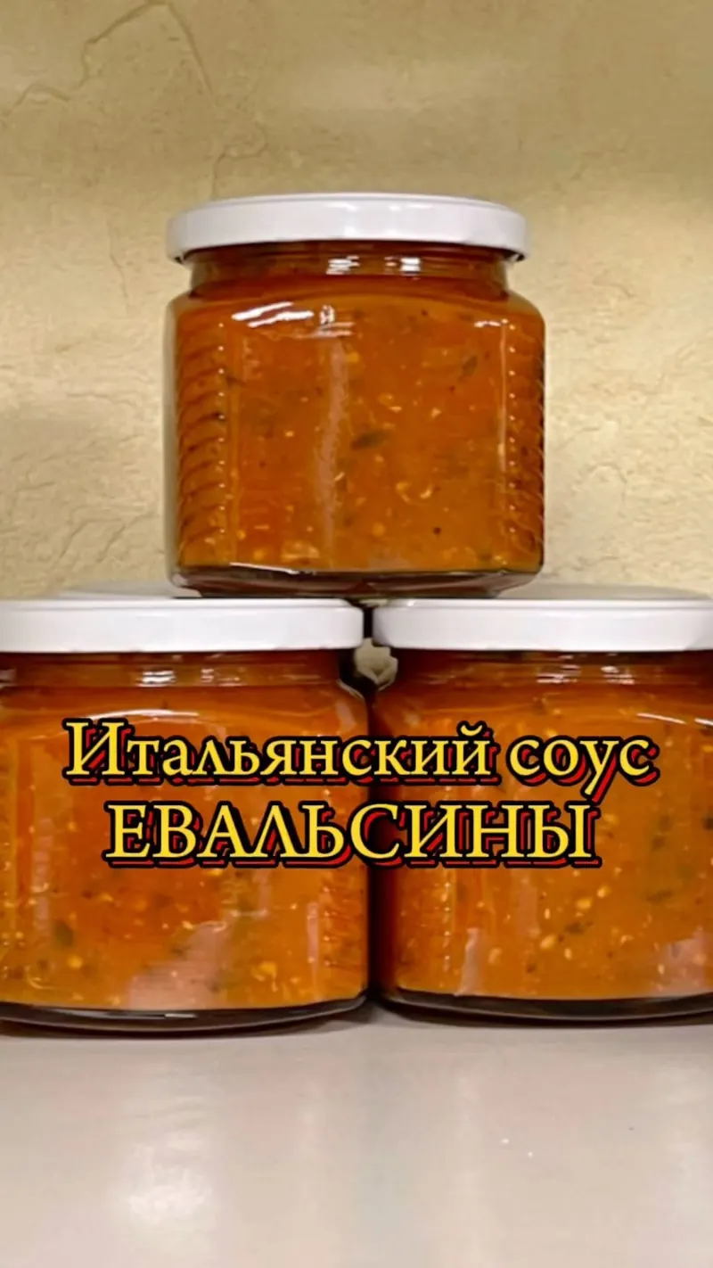 Итальянский соус с базиликом на зиму