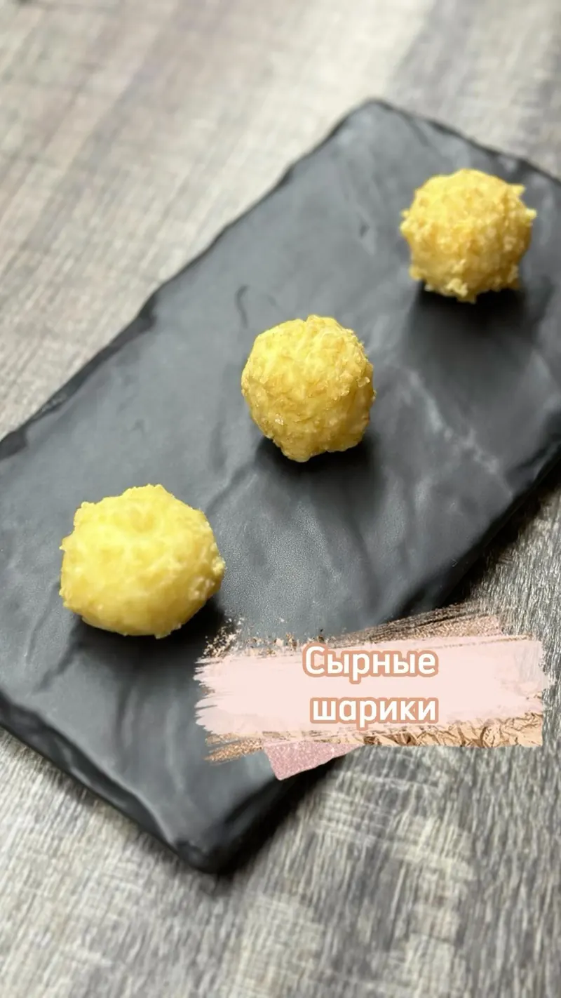 Сырные шарики из трёх ингредиентов