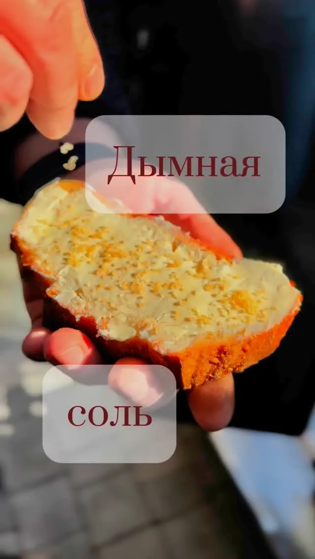 Копчёная соль: мангал без мангала