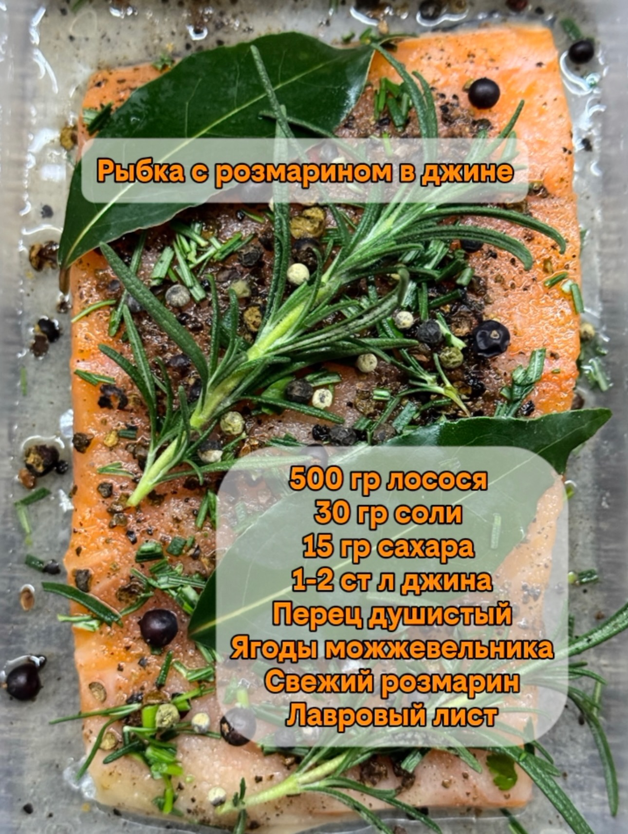 Слабосолёный лосось с розмарином в джине — кадр 3